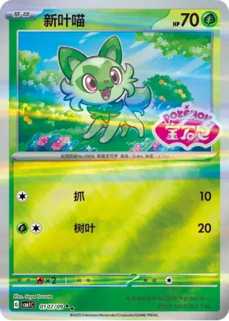 Sprigatito #0107/09 — Gem Pack Volume 1