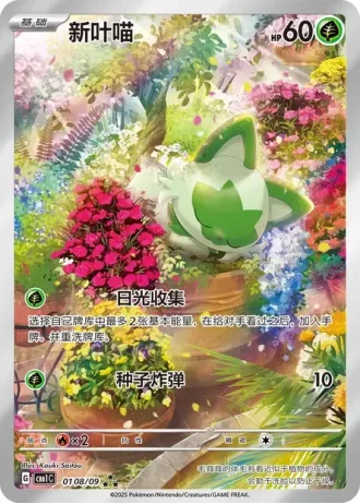 Sprigatito #0108/09 — Gem Pack Volume 1
