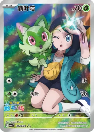Sprigatito #0109/09 — Gem Pack Volume 1