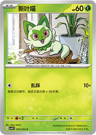 Sprigatito #15/222 — Chasing Glory Together