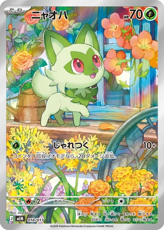 Sprigatito #18/17 — Starter Set ex Sprigatito & Meowscarada ex