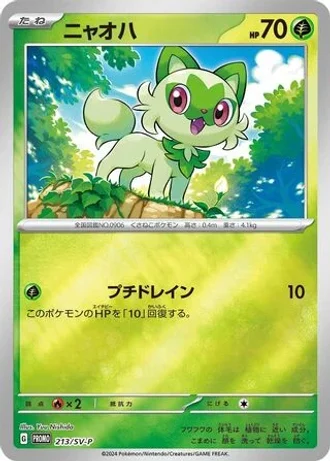 Sprigatito #213/SV-P — Scarlet & Violet Promos
