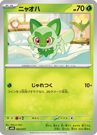 Sprigatito #3/17 — Starter Set ex Sprigatito & Meowscarada ex