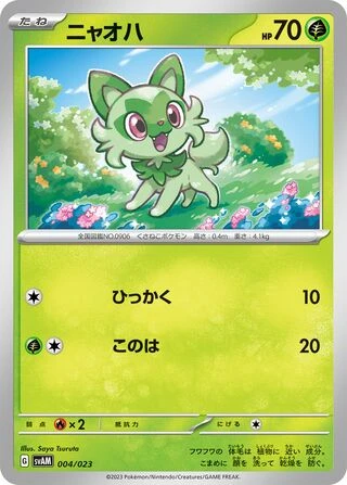 Sprigatito #4 — Starter Set ex Sprigatito & Lucario ex