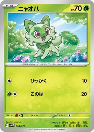 Sprigatito #4 — Starter Set ex Sprigatito & Lucario ex