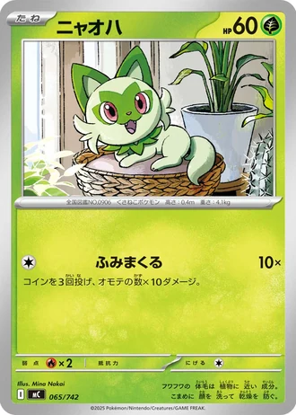 Sprigatito #65/742 — Start Deck 100 Battle Collection