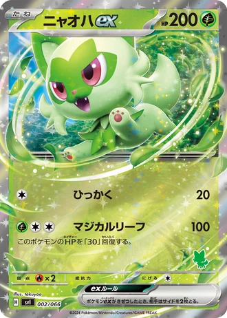 Sprigatito ex #2/66 — Battle Academy