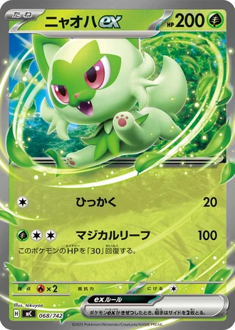 Sprigatito ex #68/742 — Start Deck 100 Battle Collection