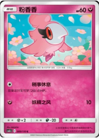 Spritzee #89/150 — Shining Synergy - Summon
