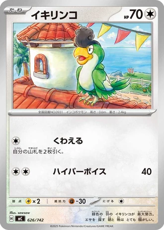 Squawkabilly #626/742 — Start Deck 100 Battle Collection