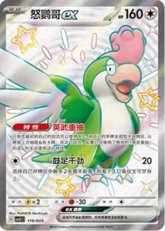 Squawkabilly ex #118/49 — Departure Special Pack
