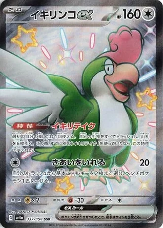 Squawkabilly ex #337 — Shiny Treasure ex