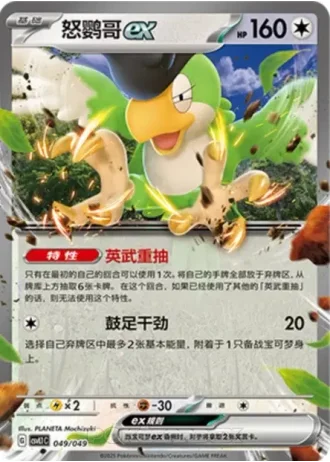 Squawkabilly ex #49/49 — Departure Special Pack