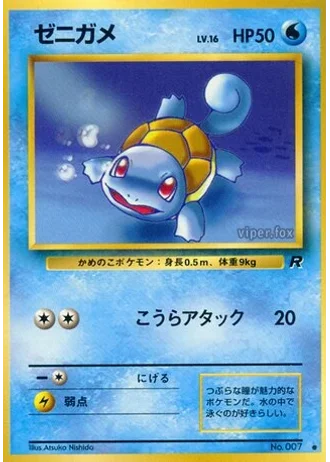 Squirtle No. 007 — Rocket Gang