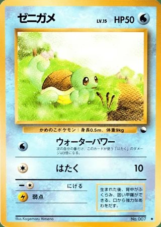 Squirtle No. 007 — Vending Machine (Series 1)