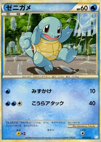 Squirtle #1 — Battle Starter Deck (Blastoise)