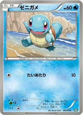 Squirtle #1 — Black Kyurem-EX Battle Strength Deck