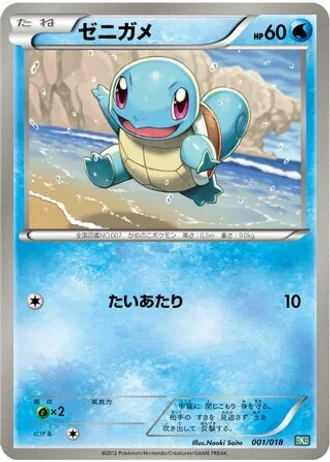 Squirtle #1 — Black Kyurem-EX Battle Strength Deck