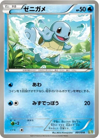 Squirtle #1 — Blastoise + Kyurem-EX Combo Deck