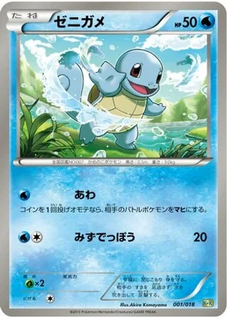 Squirtle #1/18 — Blastoise + Kyurem-EX Combo Deck