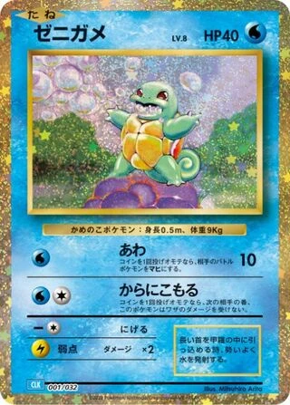 Squirtle #1 — Pokémon TCG Classic (Blastoise)