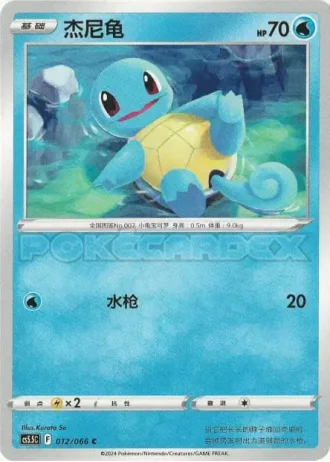 Squirtle #12 — Overshadowed Radiance (Sub-set)