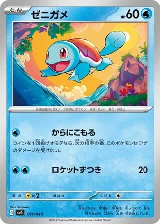 Squirtle #14 — Venusaur, Charizard & Blastoise Special Deck Set ex