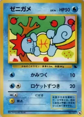 Squirtle #16 — Intro Pack (Squirtle)