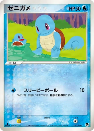 Squirtle #17/52 — Venusaur, Charizard & Blastoise Random Constructed Starter Decks