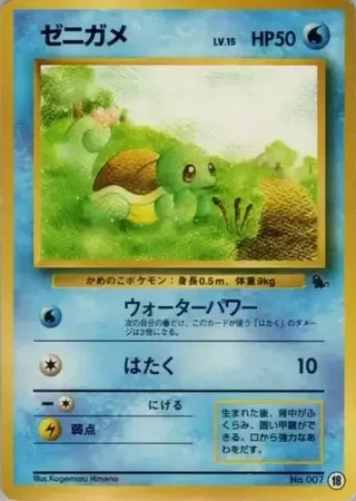 Squirtle #18 — Intro Pack (Squirtle)