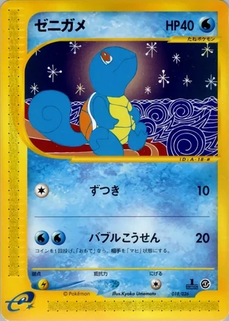 Squirtle #18/29 — Pokémon-e Starter Deck