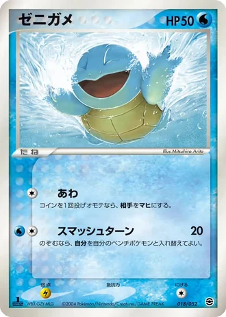 Squirtle #18/52 — Venusaur, Charizard & Blastoise Random Constructed Starter Decks
