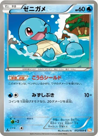 Squirtle (1st Edition) #12 — Cold Flare (1st Edition)