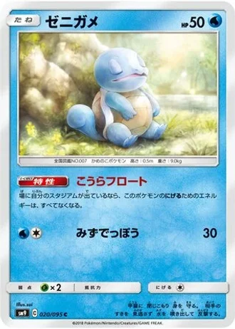 Squirtle #20 — Tag Bolt