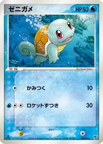 Squirtle #3/16 — Ocean's Kyogre ex Constructed Starter Deck