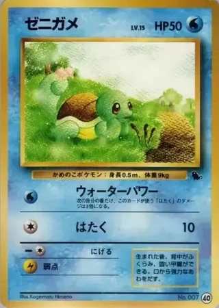 Squirtle #40 — Intro Pack (Squirtle)