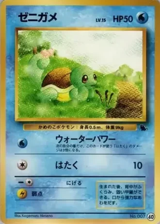 Squirtle #40 — Intro Pack (Squirtle)