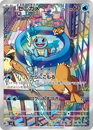 Squirtle #52 — Venusaur, Charizard & Blastoise Special Deck Set ex