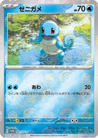 Squirtle #61/SV-P — Scarlet & Violet Promos