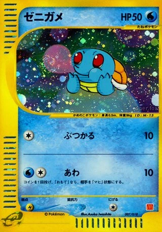 Squirtle #7 — McDonald's Pokémon-e Minimum Pack
