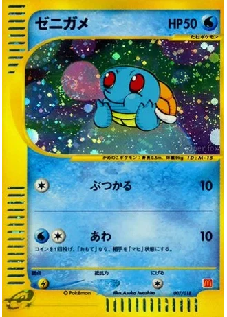 Squirtle #7/18 — McDonald's Pokémon-e Minimum Pack
