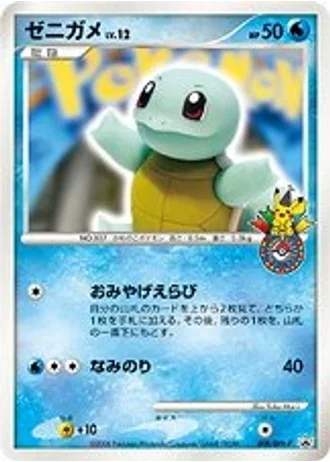 Squirtle #9/DPt-P — Platinum Promos