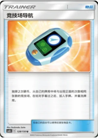 Stadium Nav #128/150 — Shining Synergy - Supreme