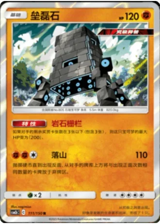 Stakataka #111/150 — Shining Synergy - Supreme