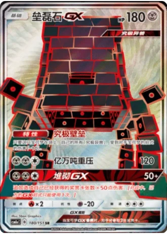 Stakataka GX #180/151 — Storming Emergence - Radiant