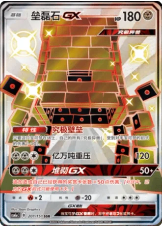 Stakataka GX #201/151 — Storming Emergence - Radiant