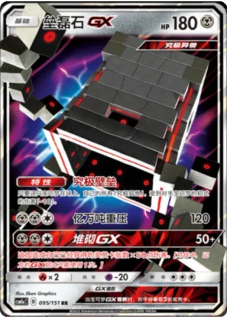 Stakataka GX #95/151 — Storming Emergence - Radiant