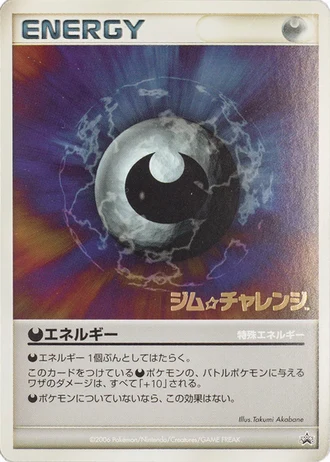 Stamped Darkness Energy (Gym Challenge 2006) — Unnumbered Promos