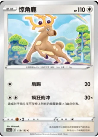 Stantler #113/132 — Polychromatic Gathering - Friend