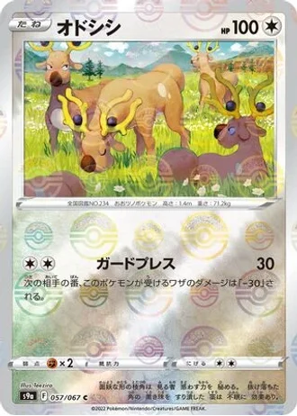 Stantler #57 — Battle Region